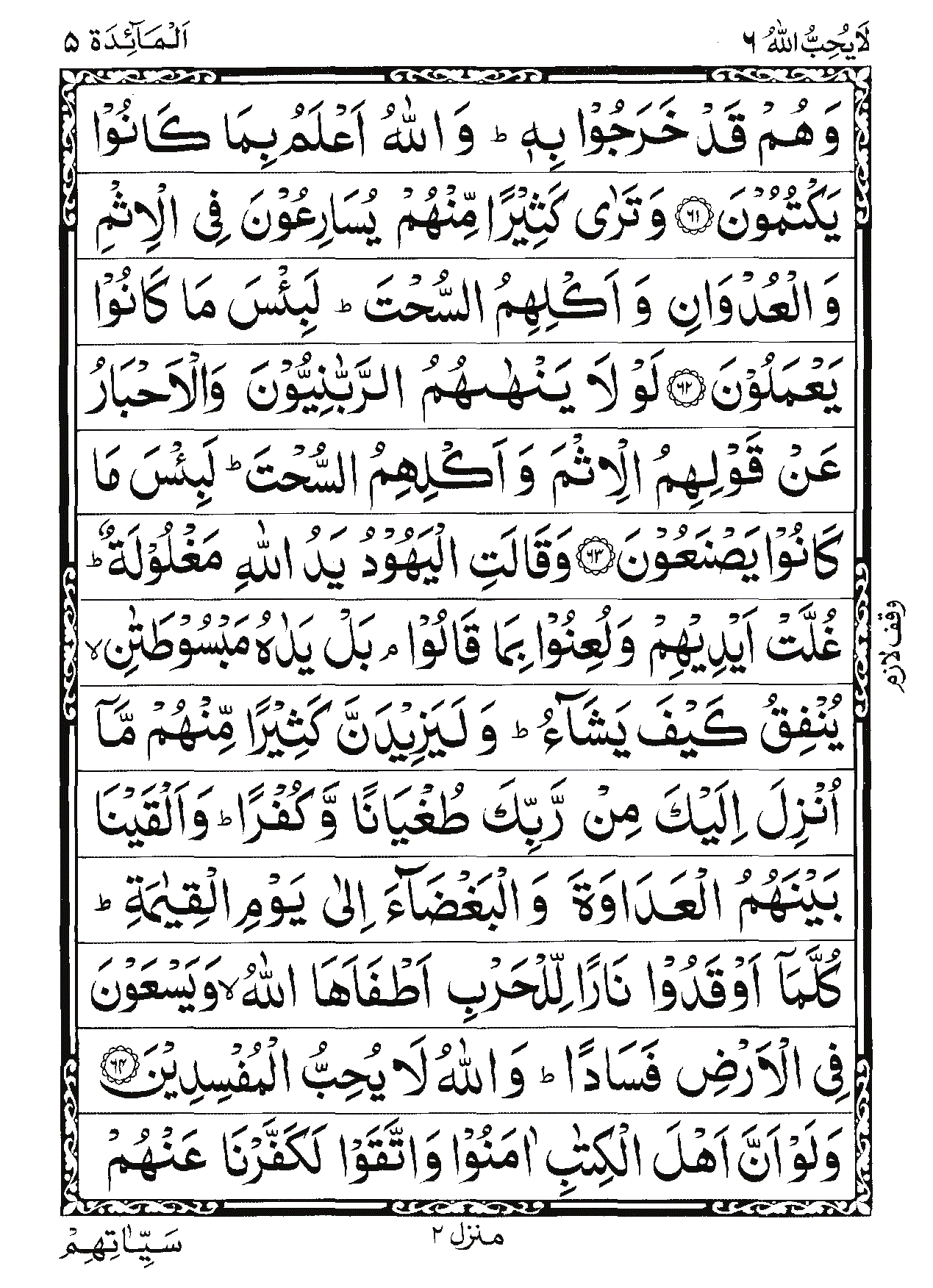 Surah Al-Ma'idah Page 18